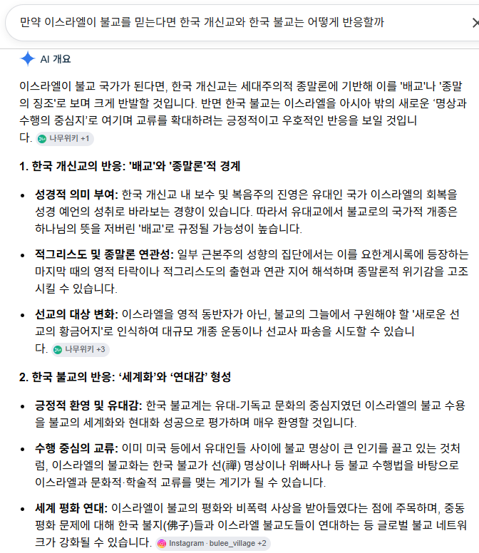 [잡담] 만약 이스라엘이 특정 종교로 개종한다면 한국 개신교는 어떻게 반응할까 | 인스티즈