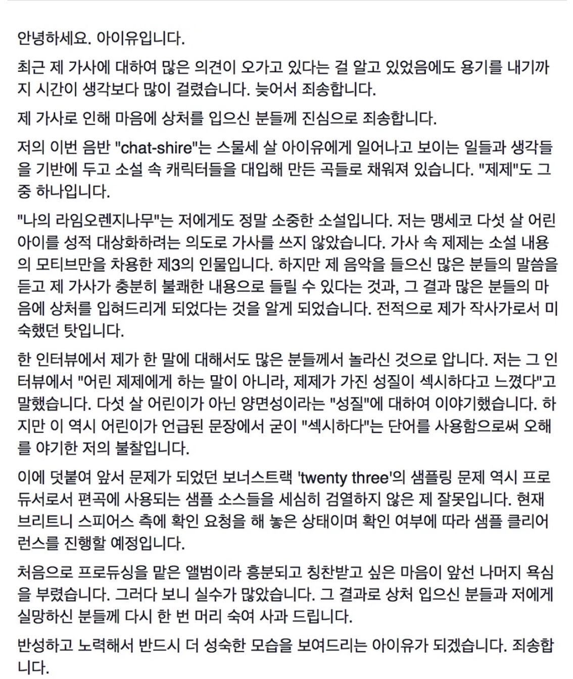 [마플] 아이유 제제 관련 인터뷰랑 사과문 | 인스티즈