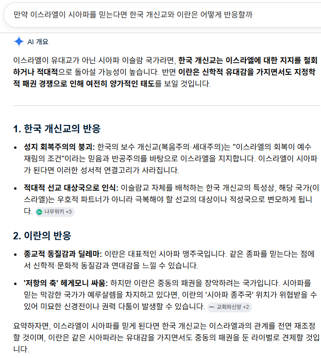 [잡담] 만약 이스라엘이 특정 종교로 개종한다면 한국 개신교는 어떻게 반응할까 | 인스티즈