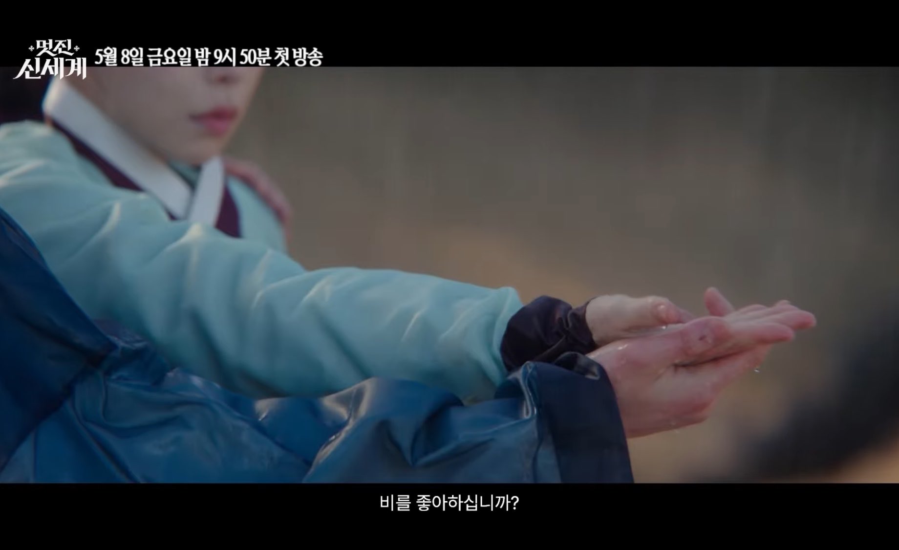 [잡담] 멋진신세계) 비를 좋아하십니까? | 인스티즈