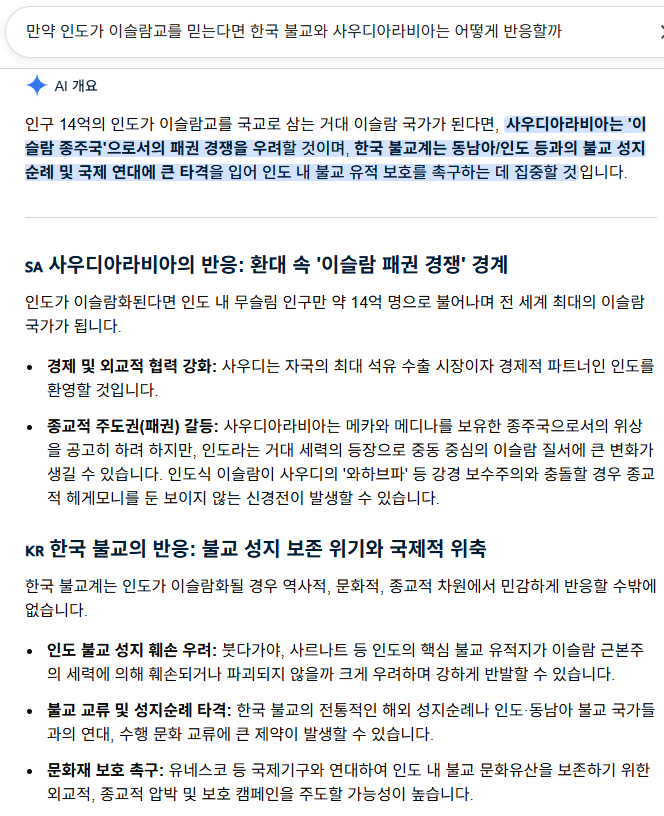 [잡담] 만약 인도가 특정 종교로 개종한다면 한국 불교의 반응은? | 인스티즈