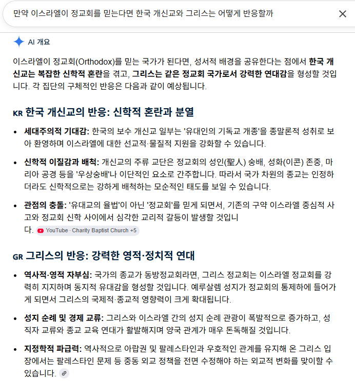 [잡담] 만약 이스라엘이 특정 종교로 개종한다면 한국 개신교는 어떻게 반응할까 | 인스티즈