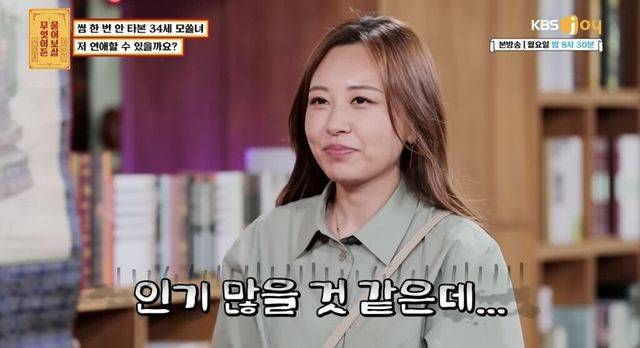 연애하고 싶은 34세 모태솔로녀 | 인스티즈