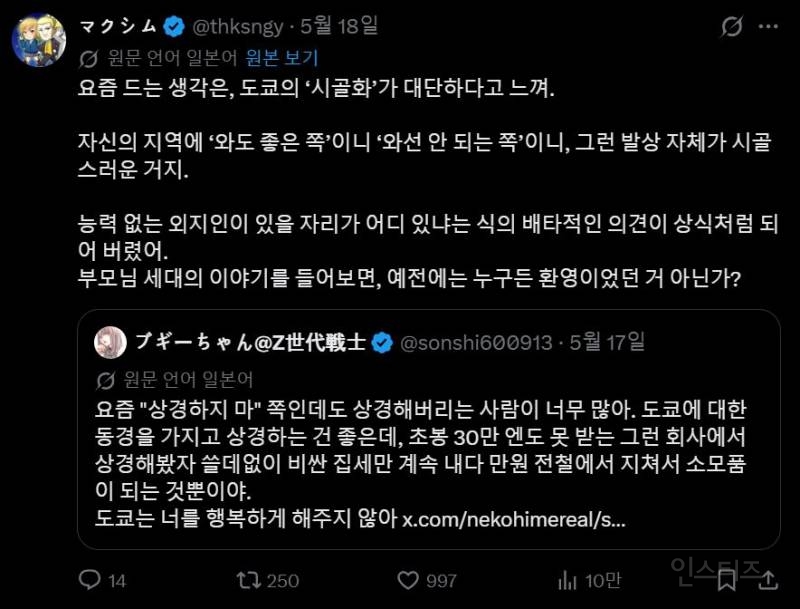 일본에서 논란중이라는 수도권 집중화 문제 .jpg | 인스티즈