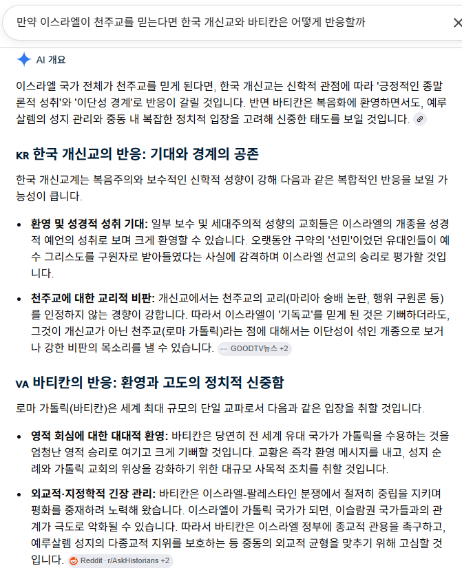 [잡담] 만약 이스라엘이 특정 종교로 개종한다면 한국 개신교는 어떻게 반응할까 | 인스티즈
