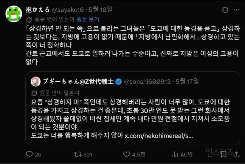 일본에서 논란중이라는 수도권 집중화 문제 .jpg | 인스티즈