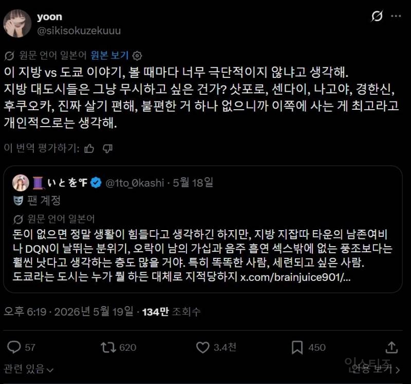 일본에서 논란중이라는 수도권 집중화 문제 .jpg | 인스티즈
