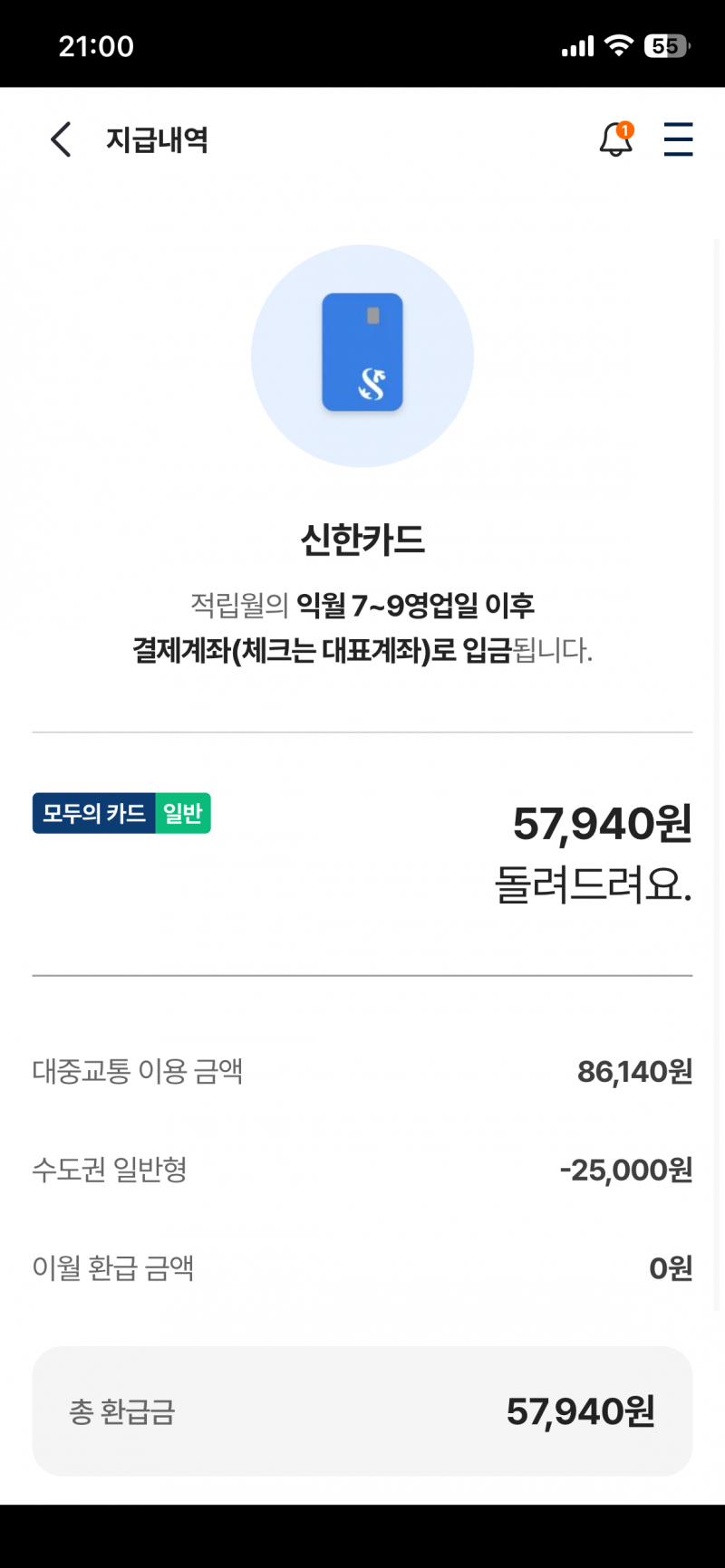 [잡담] 나 케이패스 이거 57 얼마 들어오는거 맞겟지 | 인스티즈