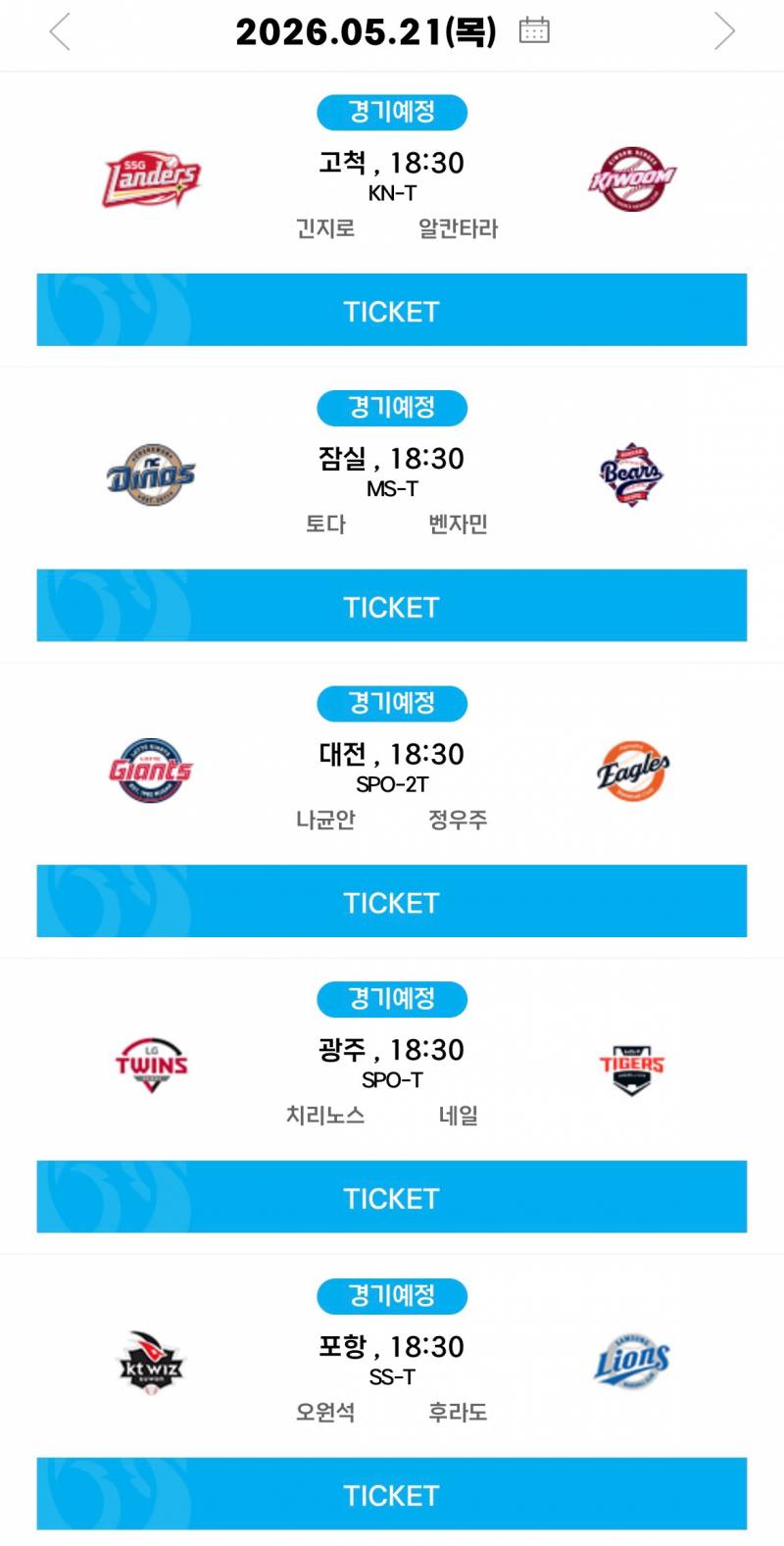 [알림/결과] 05.21(목) 선발 투수 안내 | 인스티즈