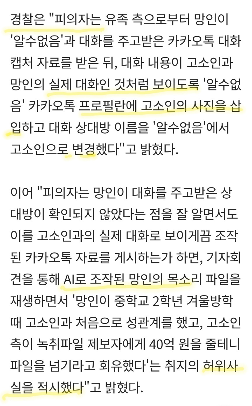 [정보/소식] 김수현 김새론 경찰조사 결과 뜸 (사건 초반부터 정리) | 인스티즈