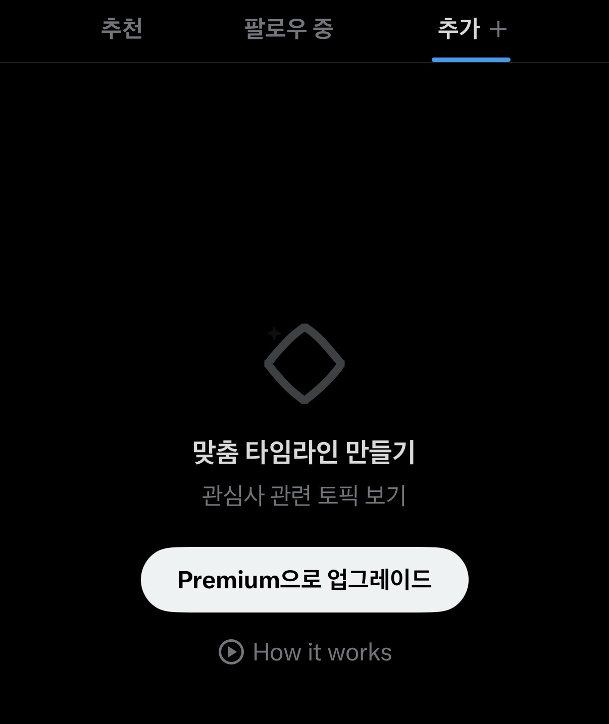 [잡담] 트위터 이상한거 또 만드네 | 인스티즈
