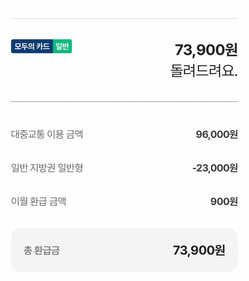 [잡담] 이번 케이패스 환급금 미쳣다 | 인스티즈