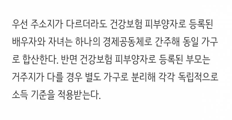 [잡담] 고유가지원금 건강보험료로 가구 묶는거야? | 인스티즈