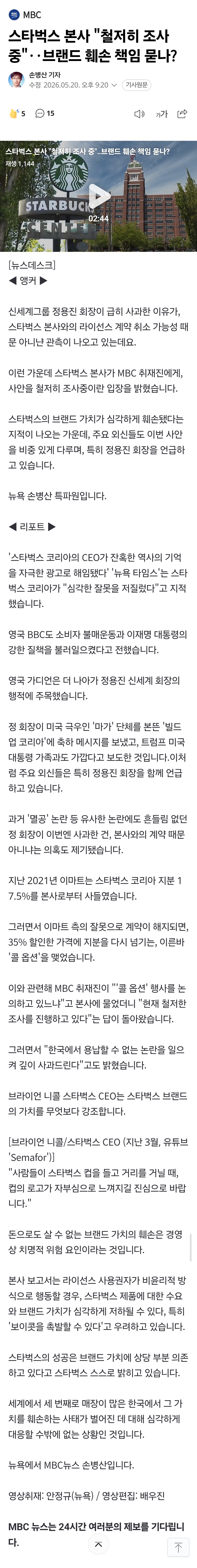 [정보/소식] 스타벅스 본사 "철저히 조사 중".. 브랜드 훼손 책임 묻나? | 인스티즈