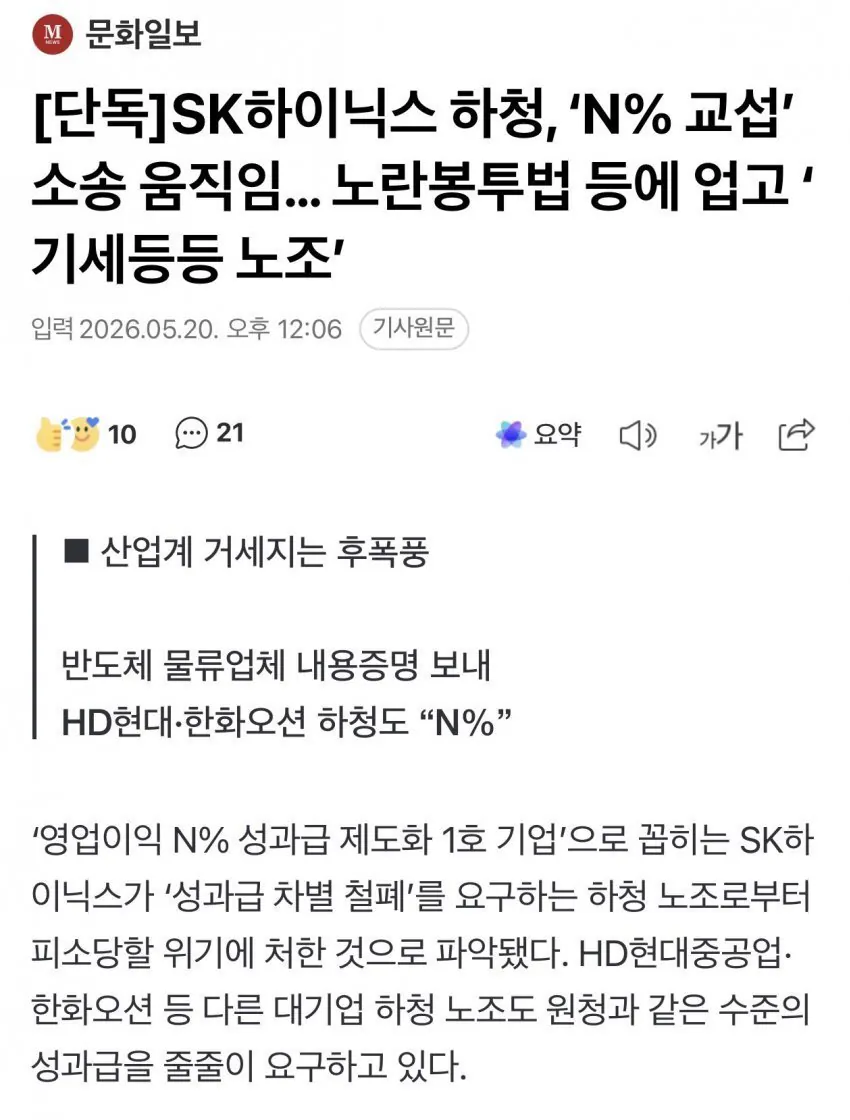 [잡담] 하이닉스 하청까지 성과급요구하네 | 인스티즈