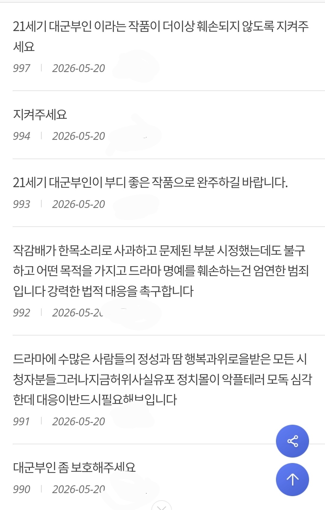 [정리글] 현재 가관이라는 대군부인 시청자게시판 상태 | 인스티즈