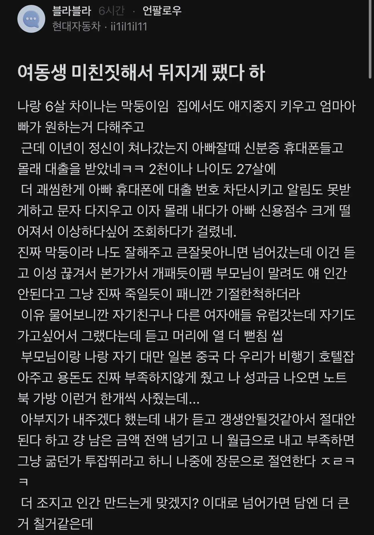 여동생이 미친짓해서 팼다 | 인스티즈