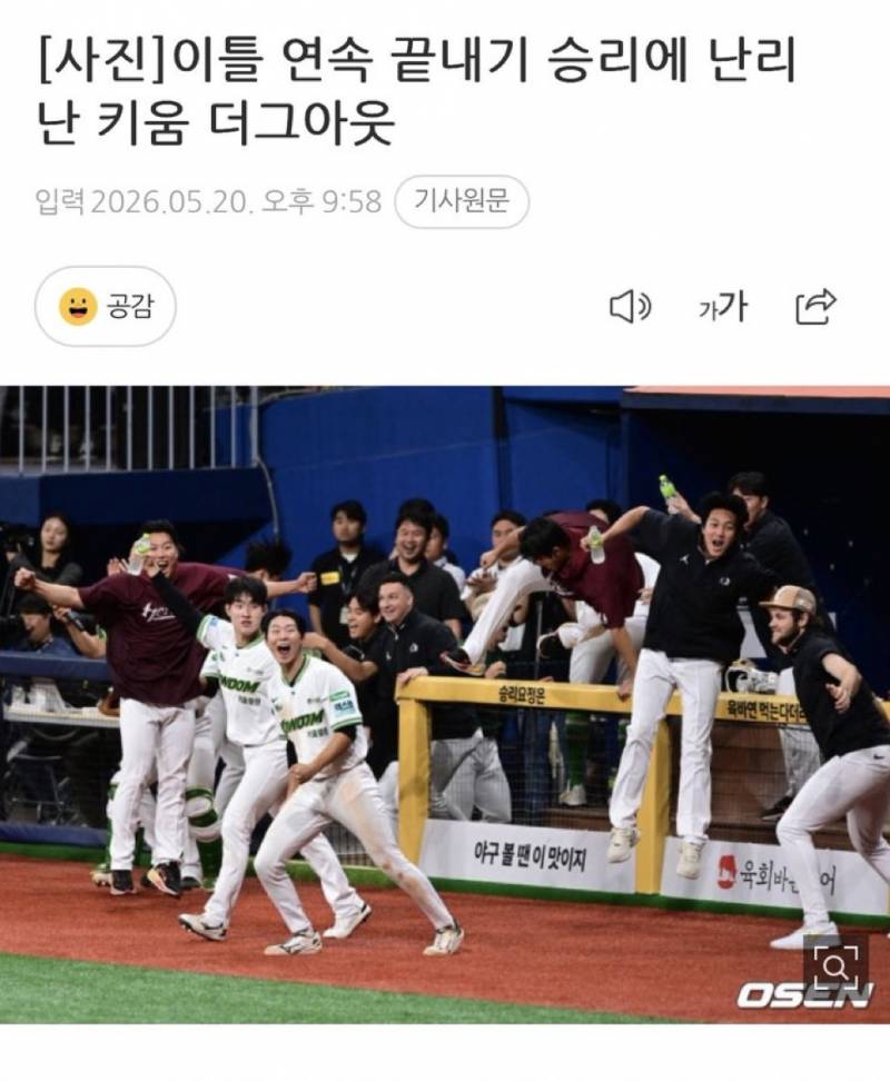 [잡담] ㅋㅋㅋㅋㅋ 아 끝내기 순간 더그아웃 개판오분전 | 인스티즈