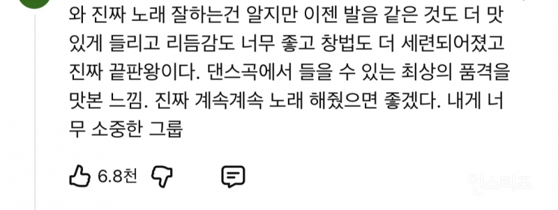 현재까지 여돌 기준 킬링보이스 최고 조회수 기록중이라는 걸그룹 | 인스티즈