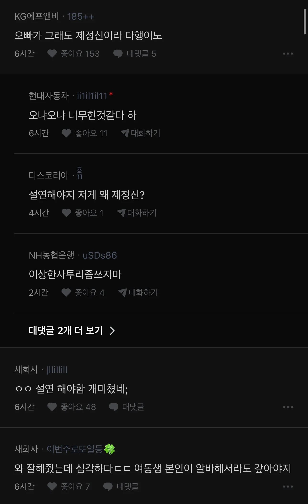 여동생이 미친짓해서 팼다 | 인스티즈