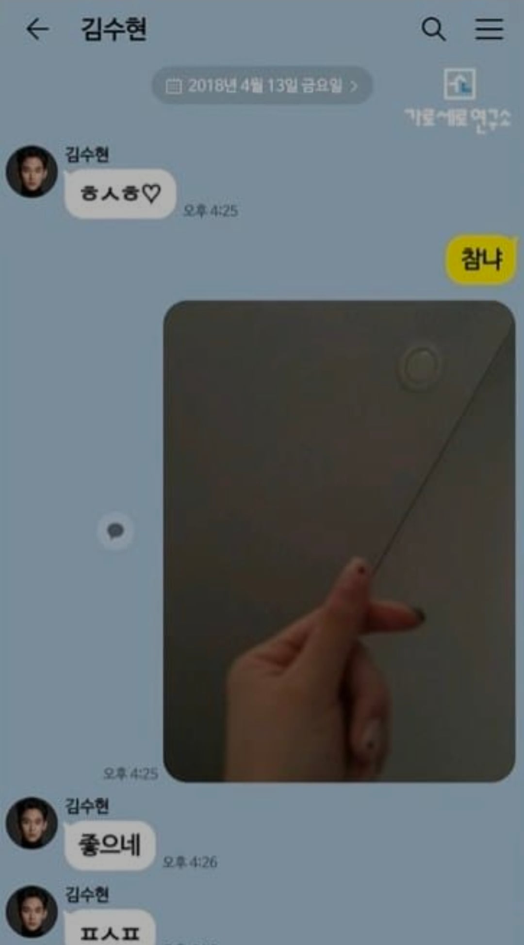 [잡담] 김수현 카톡 관련해서 궁금한 거 있음 | 인스티즈