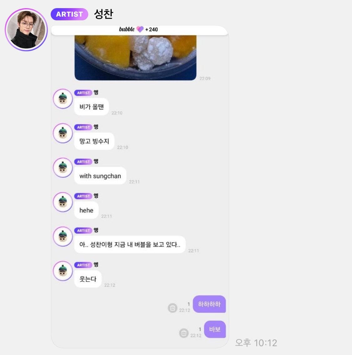 [잡담] 성찬 또 버블 유출함 | 인스티즈