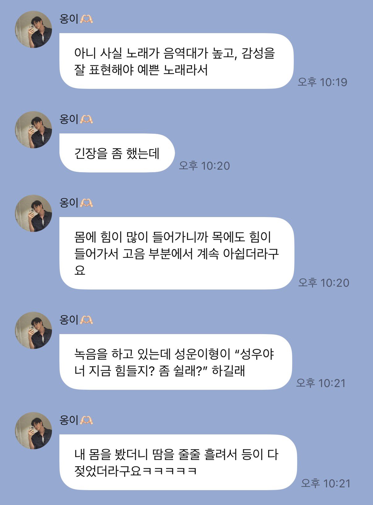 [잡담] 헐 옹성우 이번 워너원 팬송 녹음할때 엄청 긴장해서 | 인스티즈