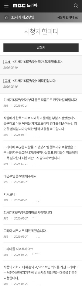 [정리글] 21세기 대군부인 시청자게시판 근황 | 인스티즈