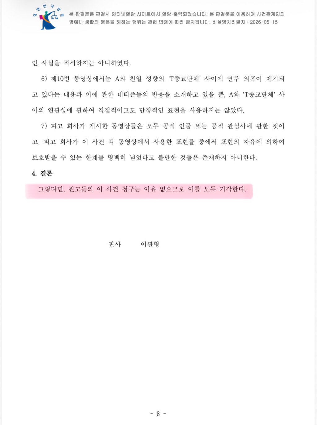[정보/소식] 아일릿 렉카 판결문 새로 뜬 페이지 | 인스티즈