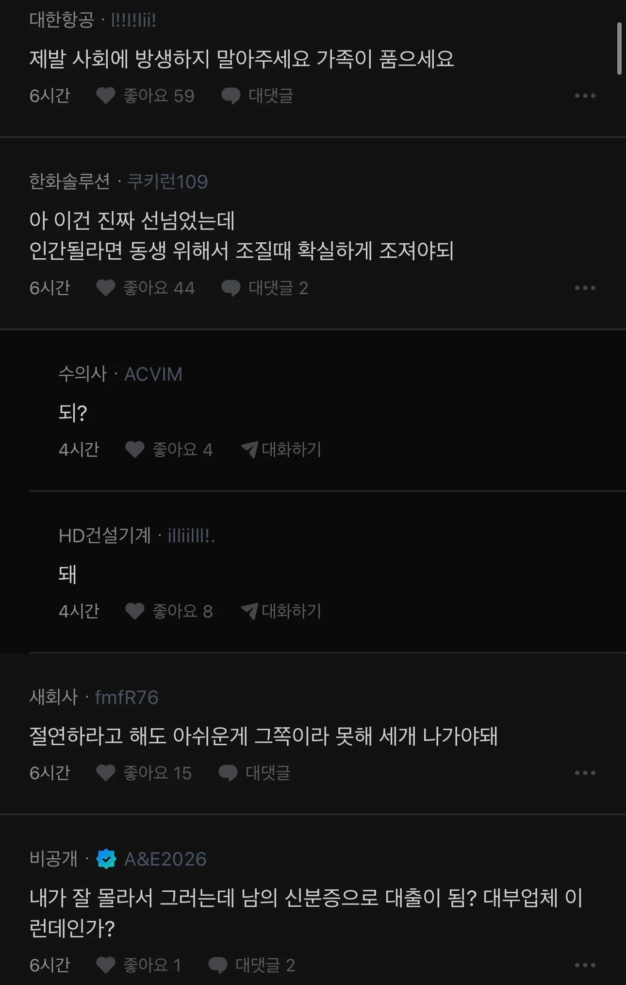 여동생이 미친짓해서 팼다 | 인스티즈