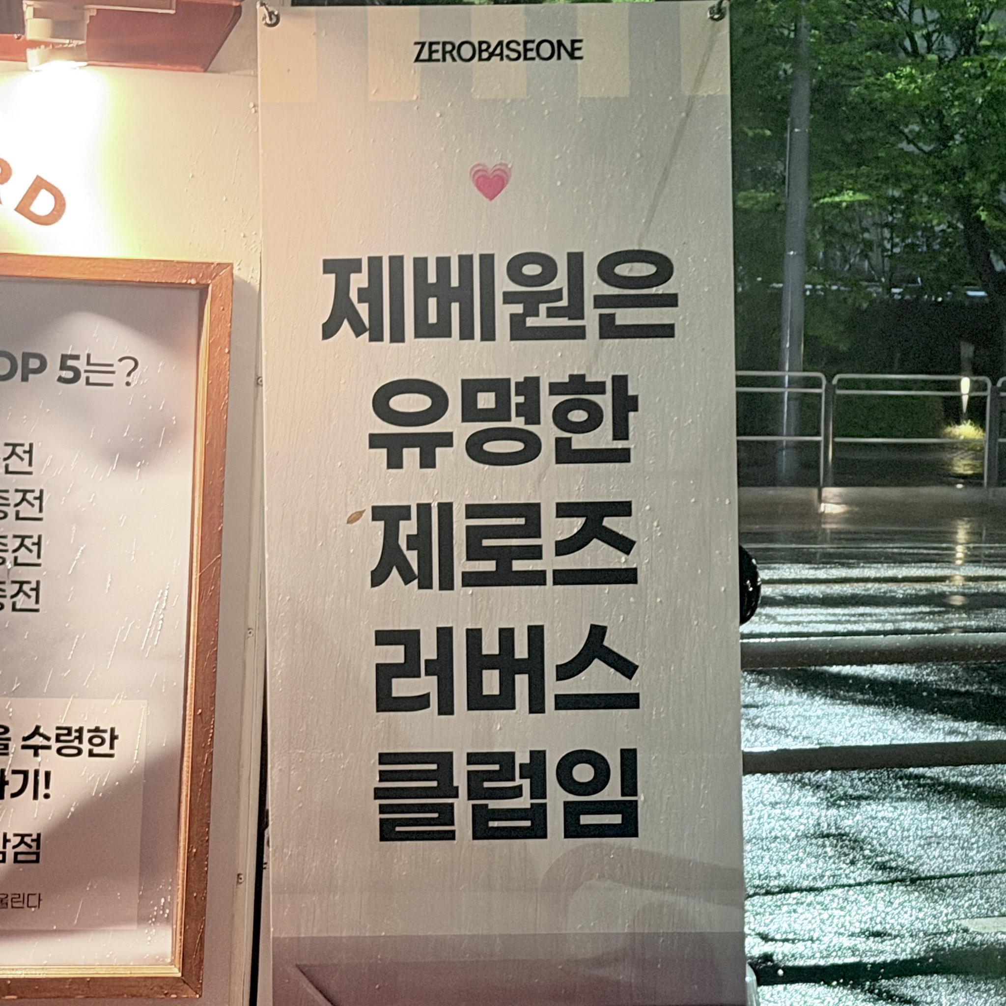 [잡담] 제베원 제로즈 영사해 | 인스티즈