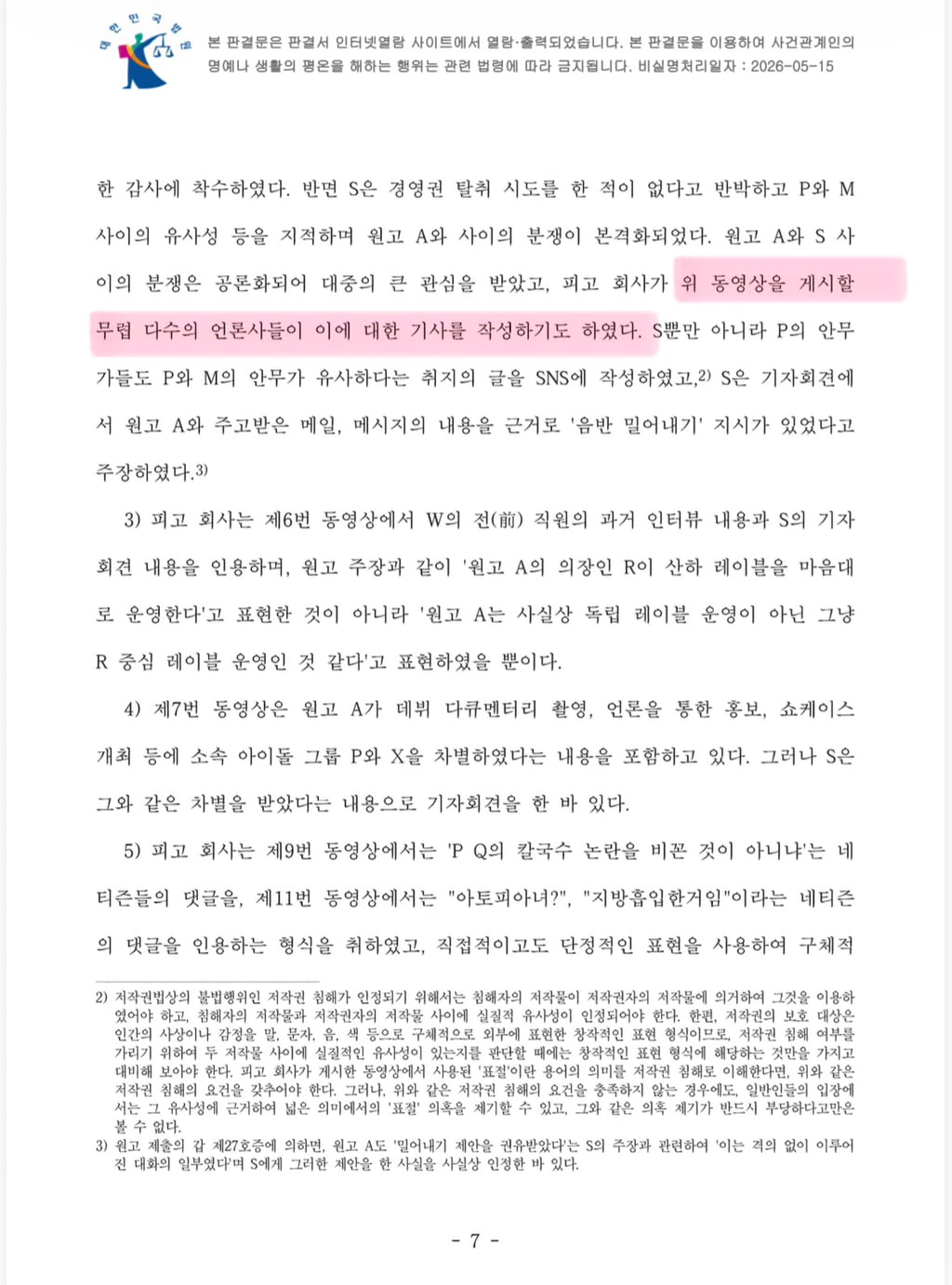 [정보/소식] 아일릿 렉카 판결문 새로 뜬 페이지 | 인스티즈