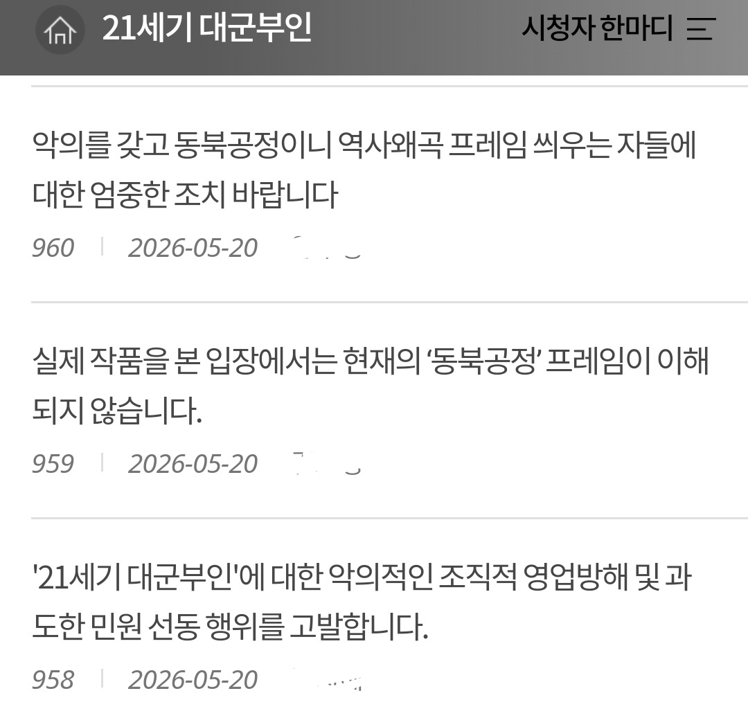 [정리글] 21세기 대군부인 시청자게시판 근황 | 인스티즈
