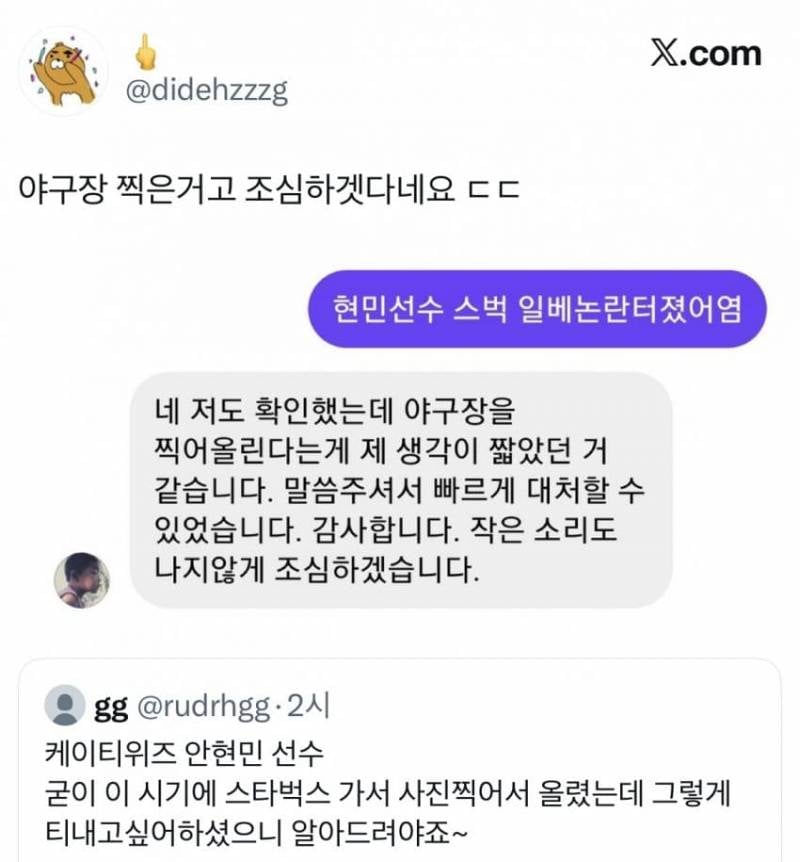 [잡담] 안현민 답장 | 인스티즈