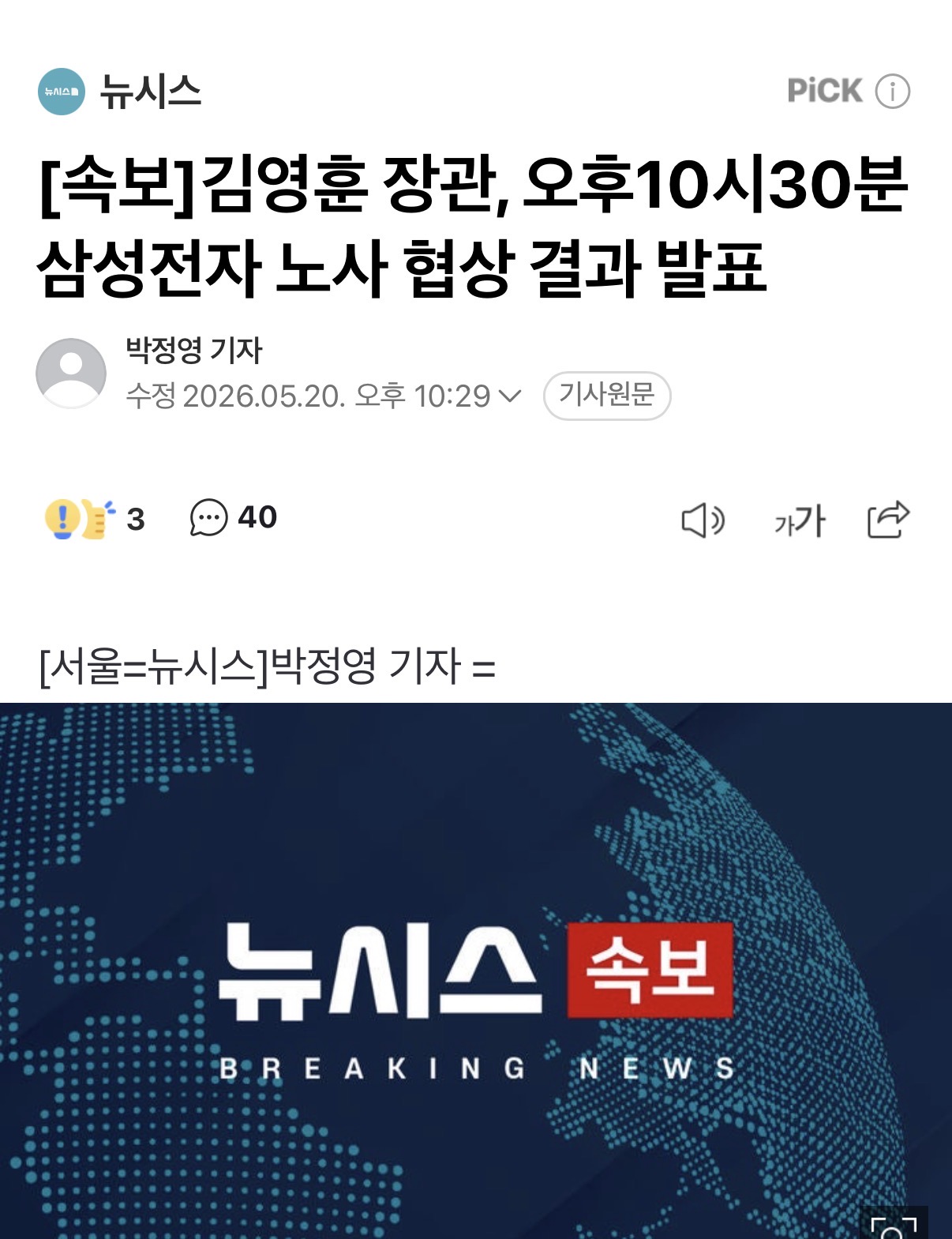 [정보/소식] [속보] 김영훈 장관, 오후10시30분 삼성전자 노사 협상 결과 발표 | 인스티즈