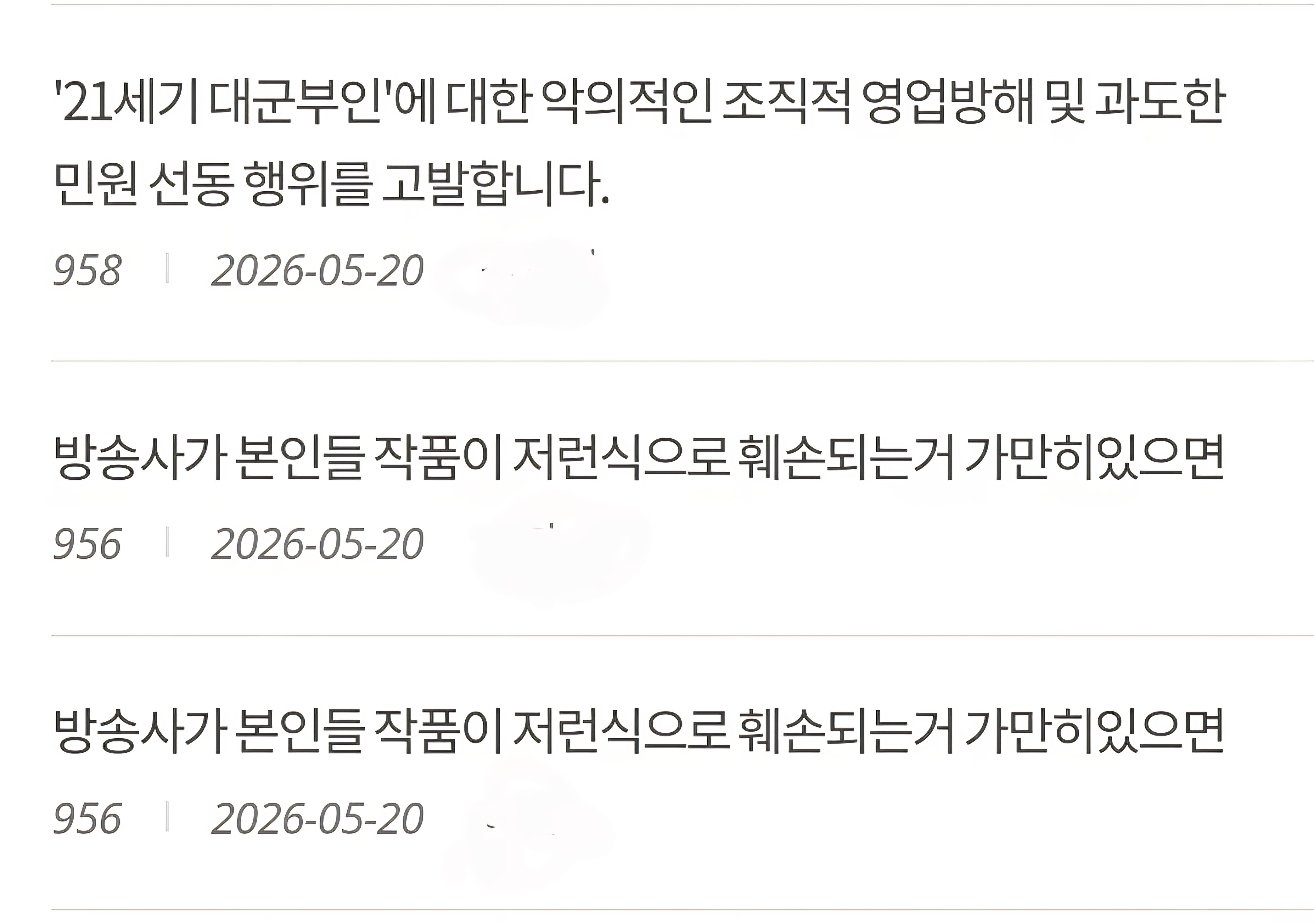 [정리글] 현재 가관이라는 대군부인 시청자게시판 상태 | 인스티즈