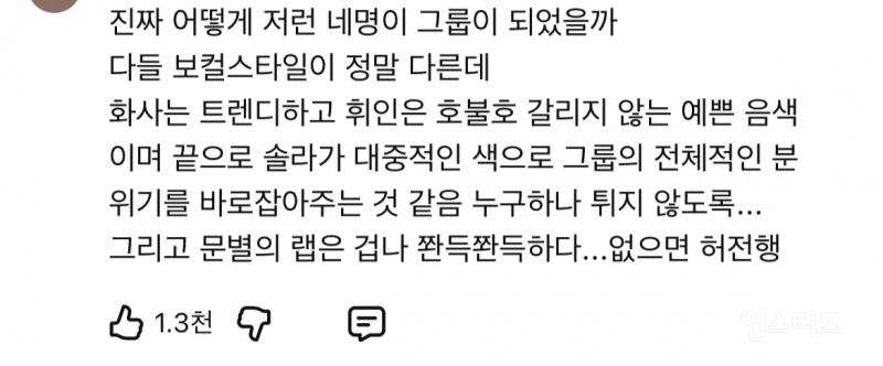 현재까지 여돌 기준 킬링보이스 최고 조회수 기록중이라는 걸그룹 | 인스티즈