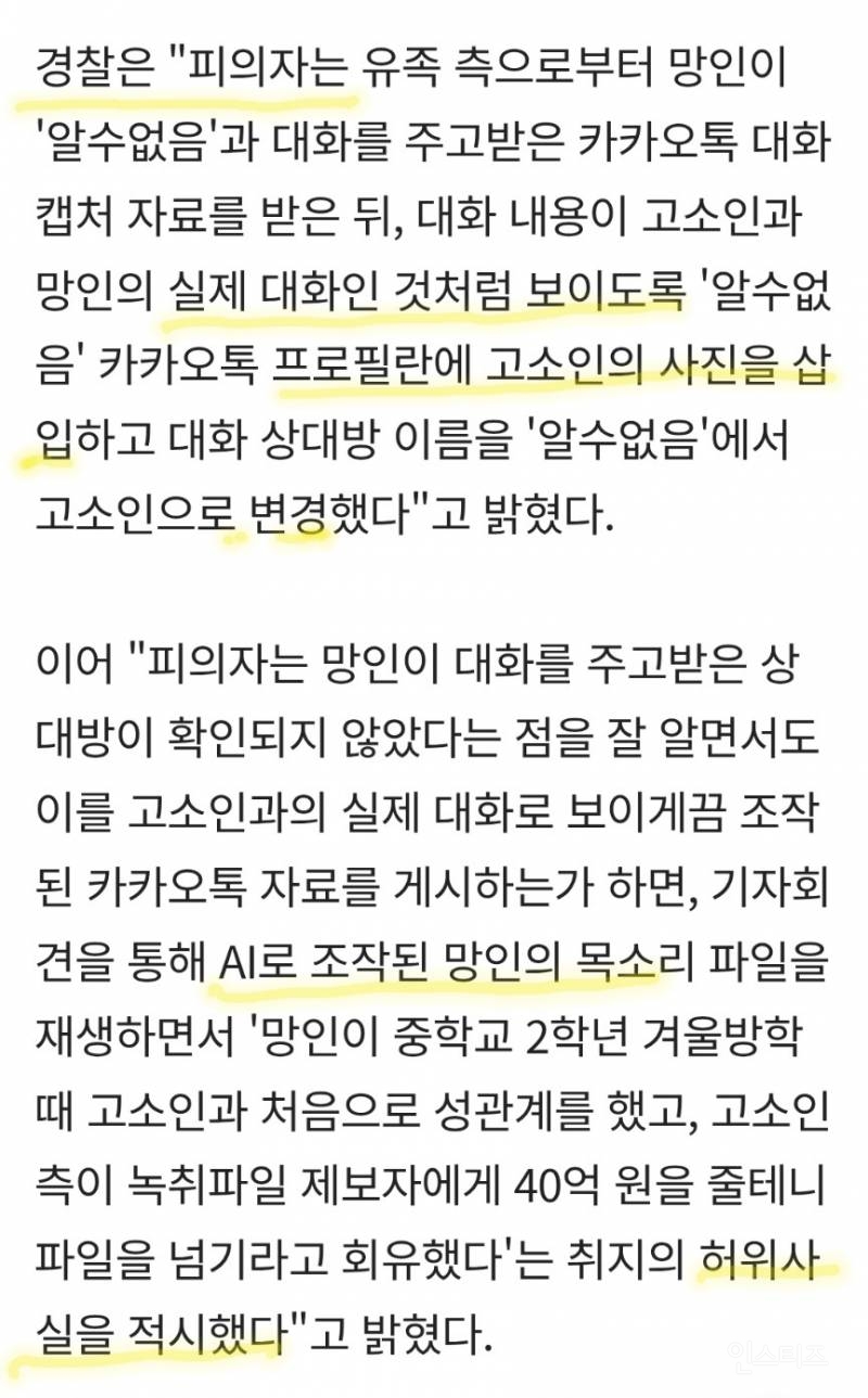 김수현 김새론 경찰조사 결과 뜸 (사건 초반부터 정리) | 인스티즈