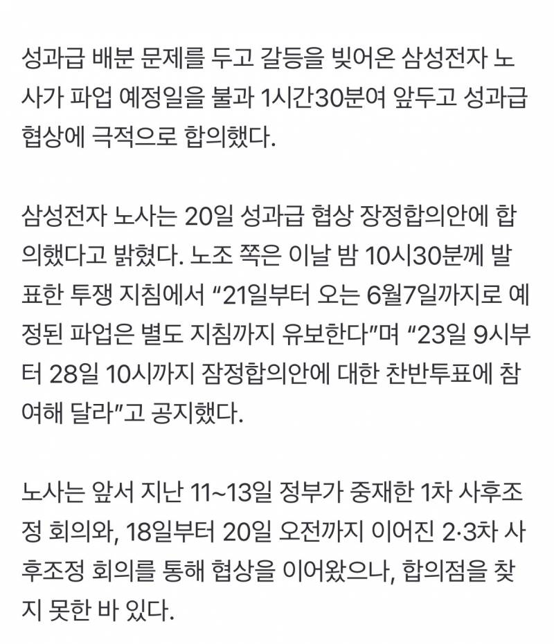 💥[속보] 삼성 파업 1시간여 앞두고 극적 합의 | 인스티즈