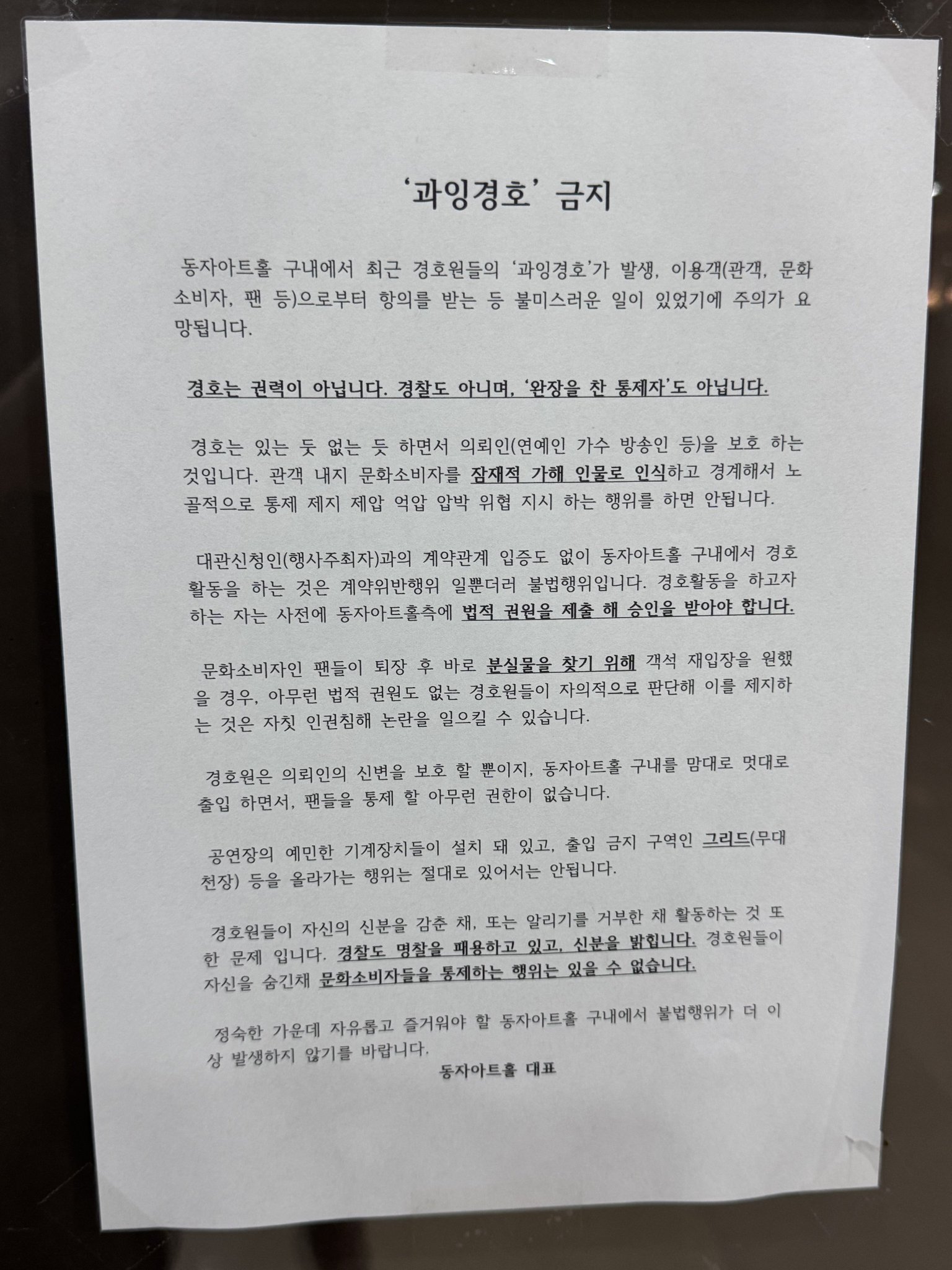 [마플] '과잉경호 금지' | 인스티즈