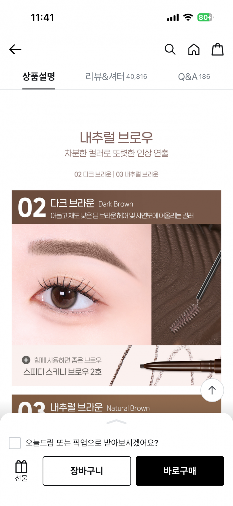[잡담] 검정머리에 검정아이라인쓰면 브로우카라 무슨색 사야해?? | 인스티즈