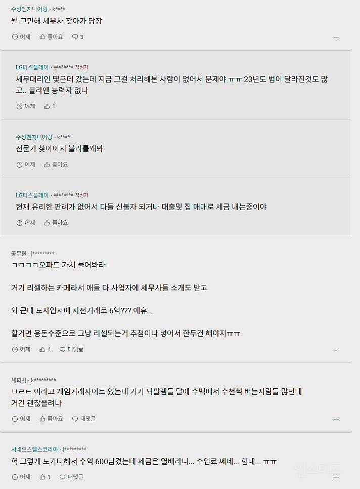 세금 폭탄 맞은 리셀러 | 인스티즈