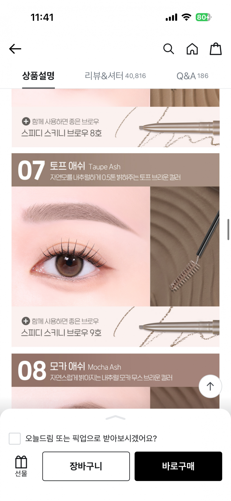[잡담] 검정머리에 검정아이라인쓰면 브로우카라 무슨색 사야해?? | 인스티즈