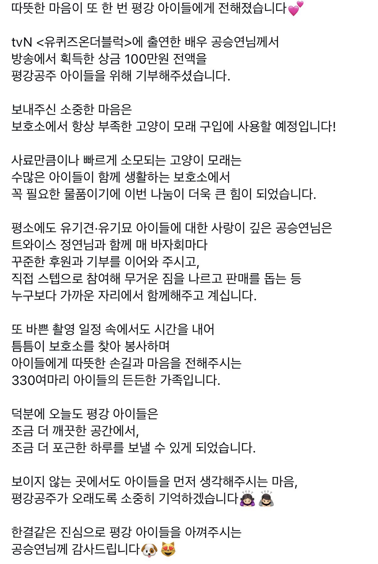 [잡담] 공승연) 유퀴즈 상금 100만원 보호소에 기부한다는 공승연 | 인스티즈