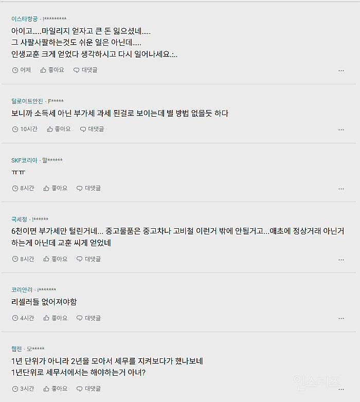 세금 폭탄 맞은 리셀러 | 인스티즈