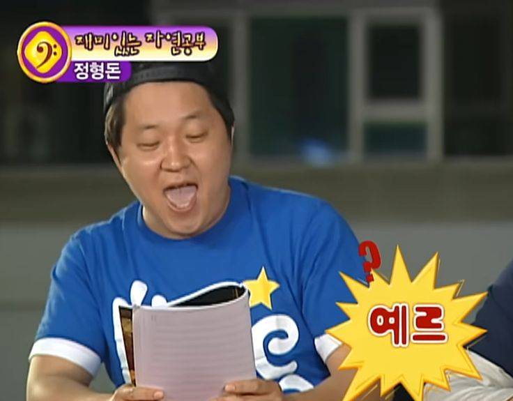 야르 이거 무도때부터 있었던거네ㅋㅋㅋㅋㅋ그다음 예르도 있어ㅋㅋㅋㅋㅋ | 인스티즈
