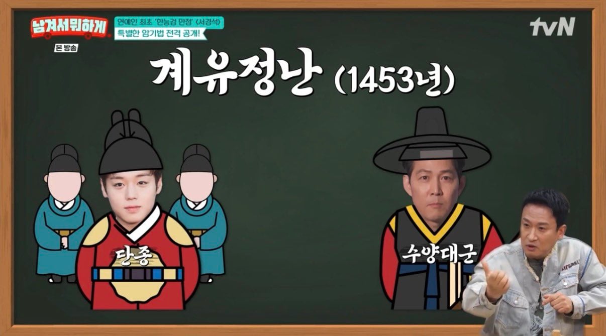 [잡담] 계유정난 방송에서 소개하는 짤 봤는데ㅋㅋㅋ | 인스티즈