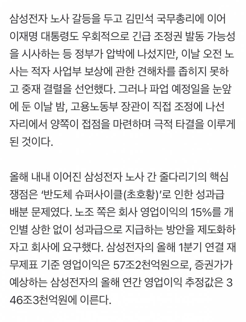 💥[속보] 삼성 파업 1시간여 앞두고 극적 합의 | 인스티즈