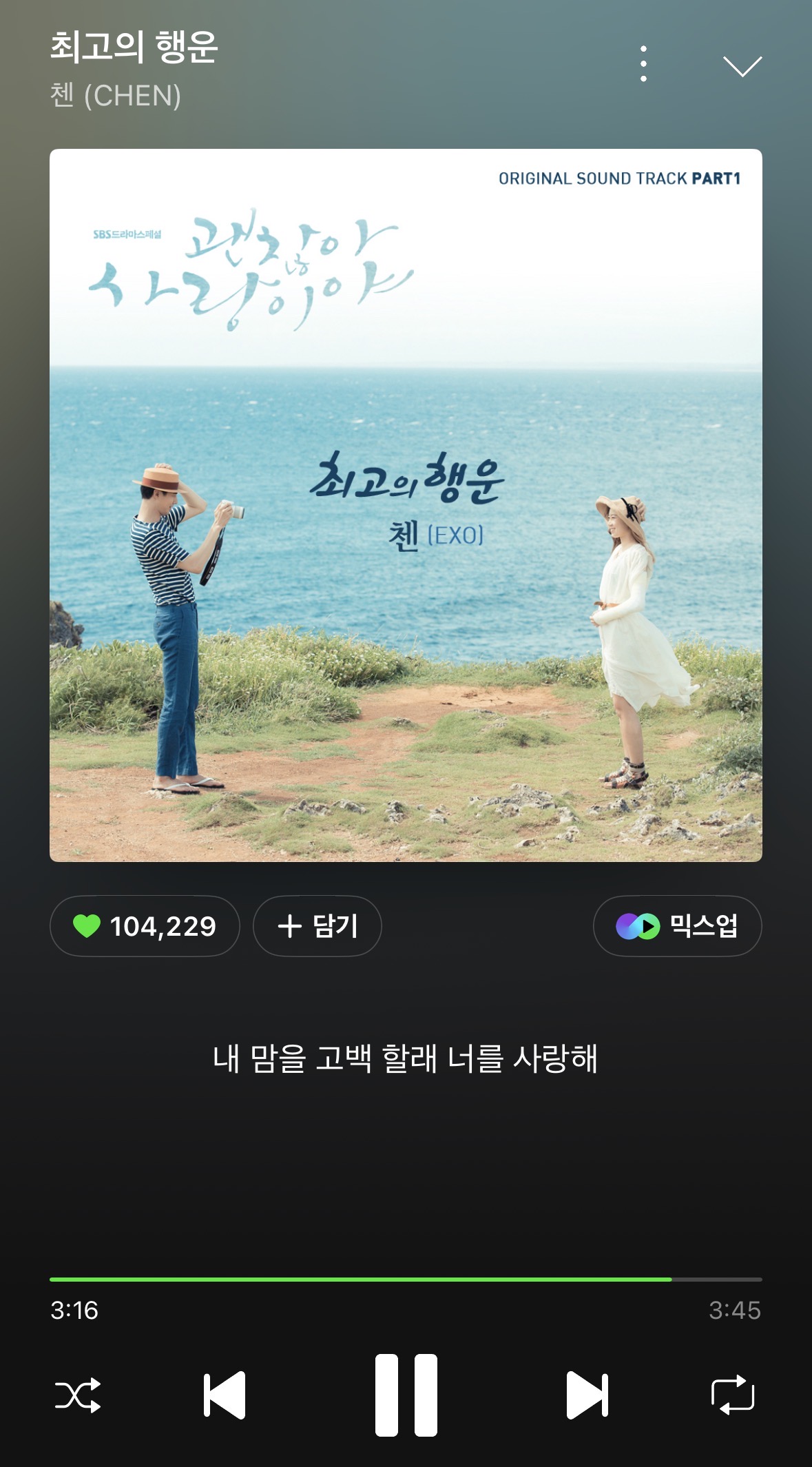 [잡담] 오랜만에 노래 추천 갑니다. 첸 - 최고의행운 | 인스티즈