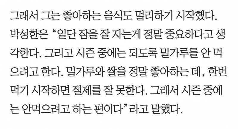 [잡담] 와 박성한 쌀도 절제한대...미챴다 | 인스티즈